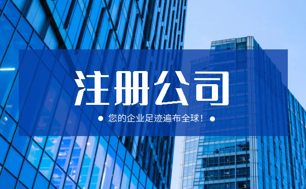剛開的公司需要代理記賬嗎？解讀稅務代理服務的必要性與優勢