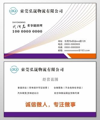 物流與稅務(wù)代理 高效名片設(shè)計(jì)模板助您專業(yè)服務(wù)