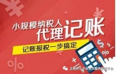 專業(yè)企業(yè)財(cái)稅代理，正和中小企業(yè)服務(wù)中心助您輕松應(yīng)對(duì)稅務(wù)挑戰(zhàn)