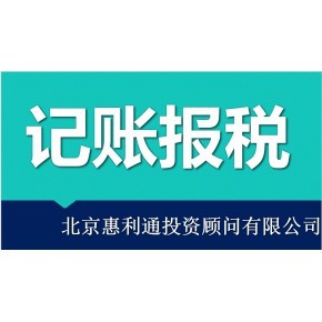 北京各區(qū)稅務(wù)代理服務(wù)的收費(fèi)方式解析