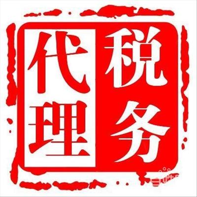 天津自貿(mào)區(qū)代理公司變更報(bào)稅服務(wù)，專業(yè)稅務(wù)代理為您解憂