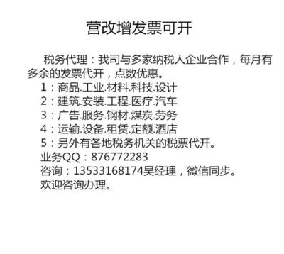 營改增后如何開具優惠票？稅務代理服務為您解析